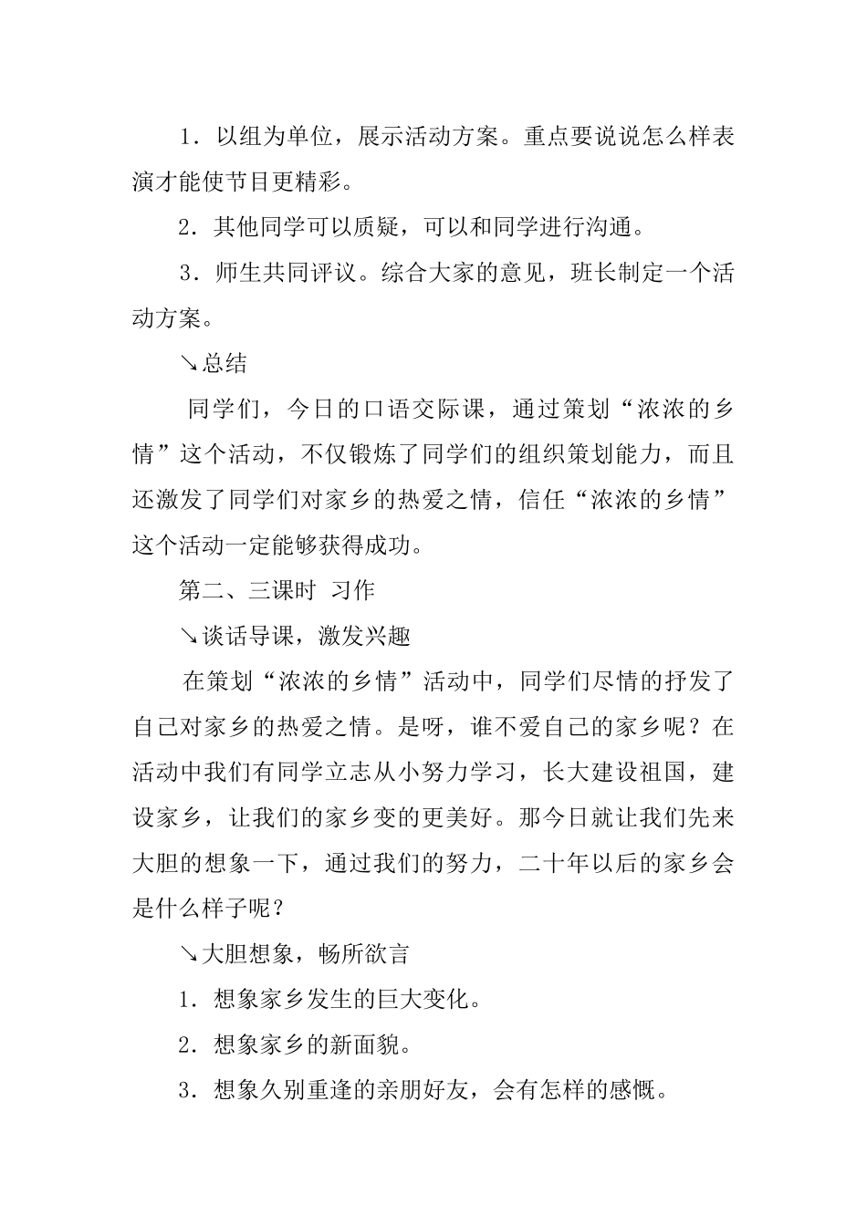 口语交际习作二的小学教案_第3页