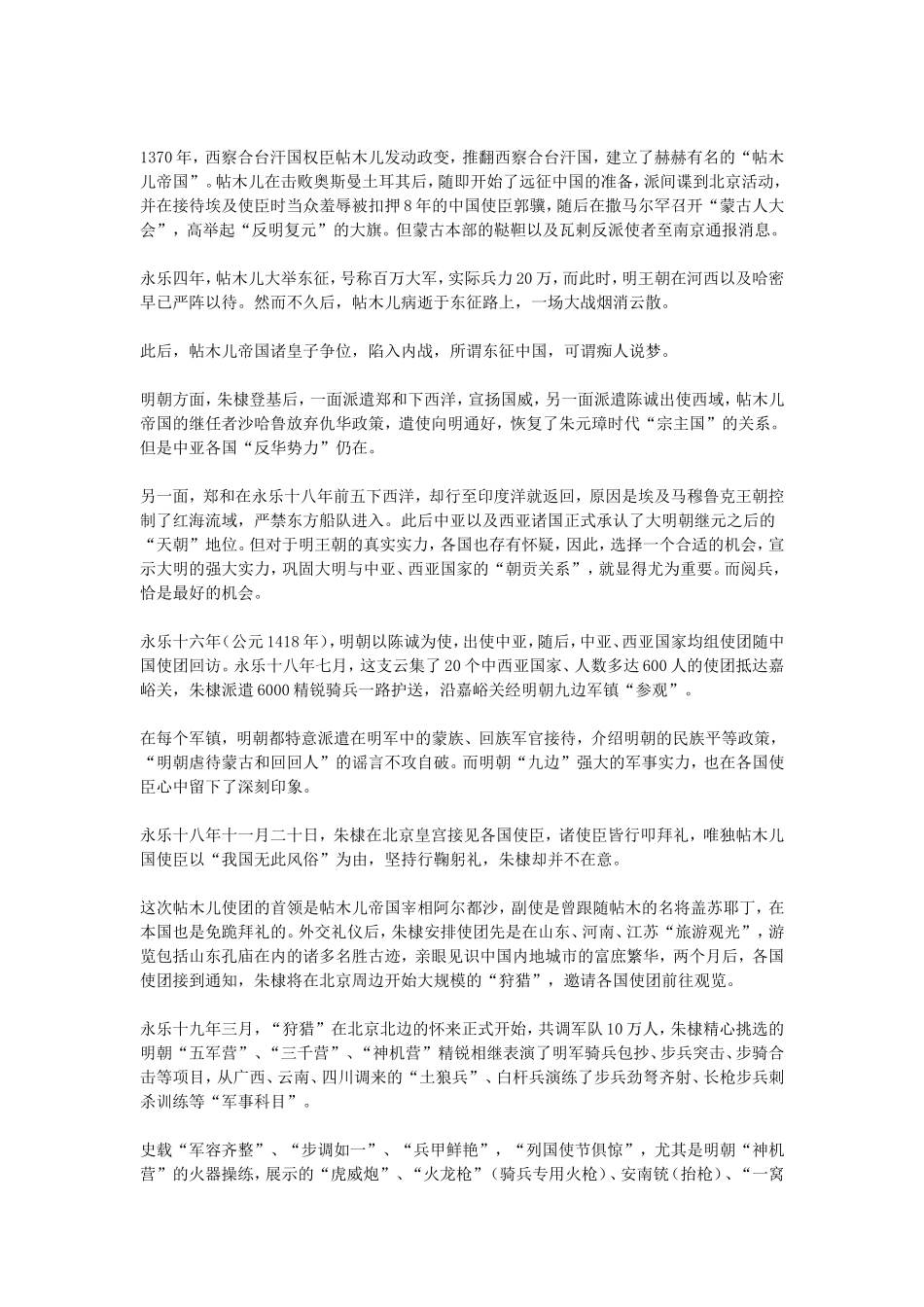 明朝十万人大阅兵震惊世界 西亚各国争相示好_第2页