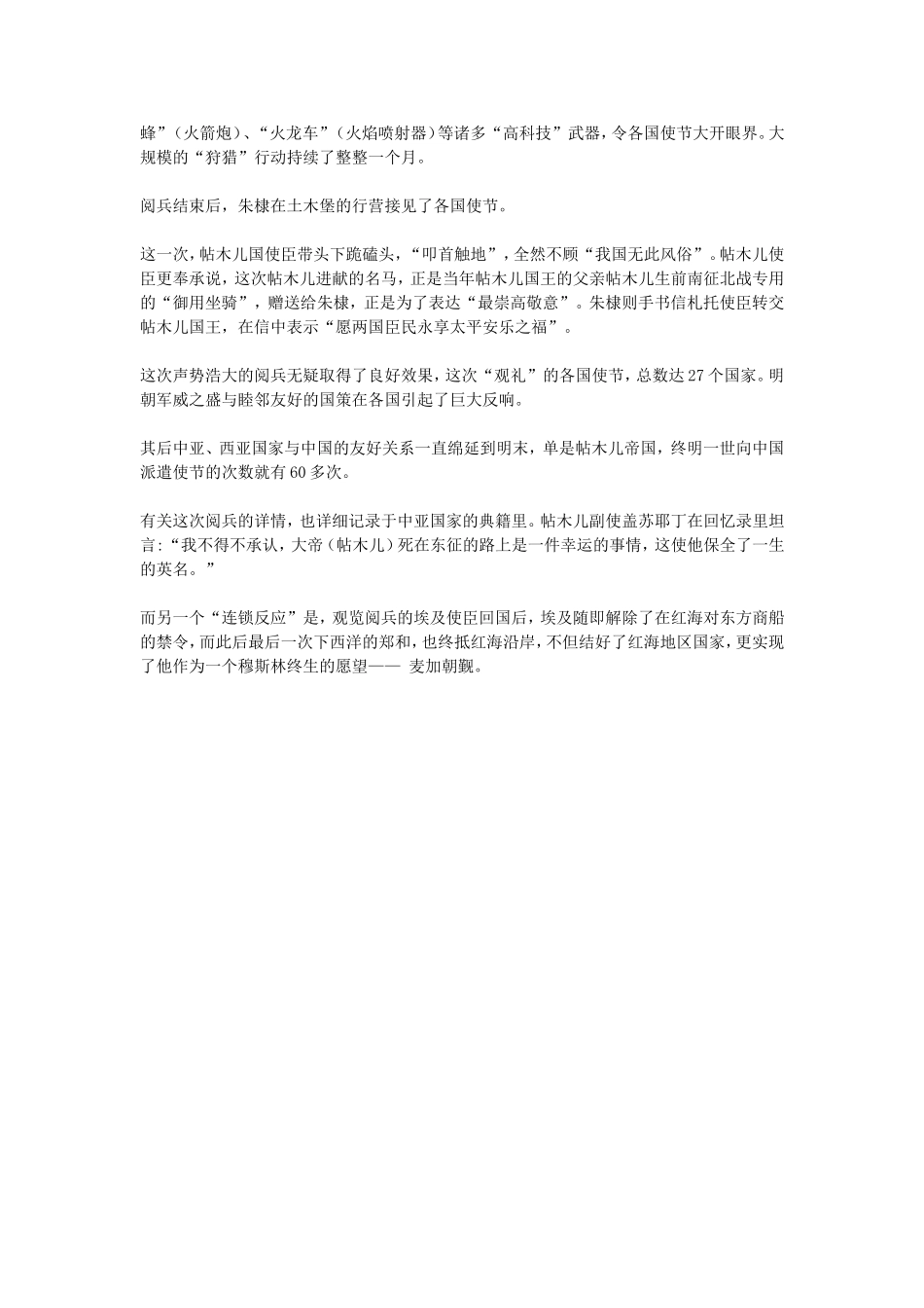 明朝十万人大阅兵震惊世界 西亚各国争相示好_第3页