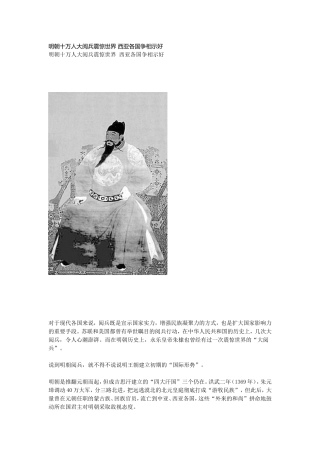 明朝十万人大阅兵震惊世界 西亚各国争相示好