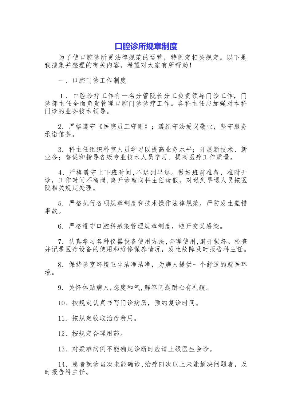 口腔诊所规章制度_第1页