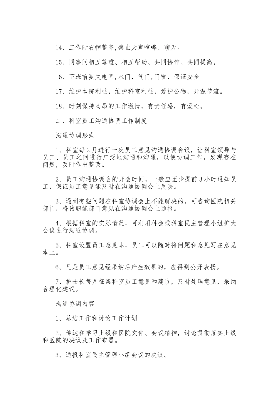 口腔诊所规章制度_第2页