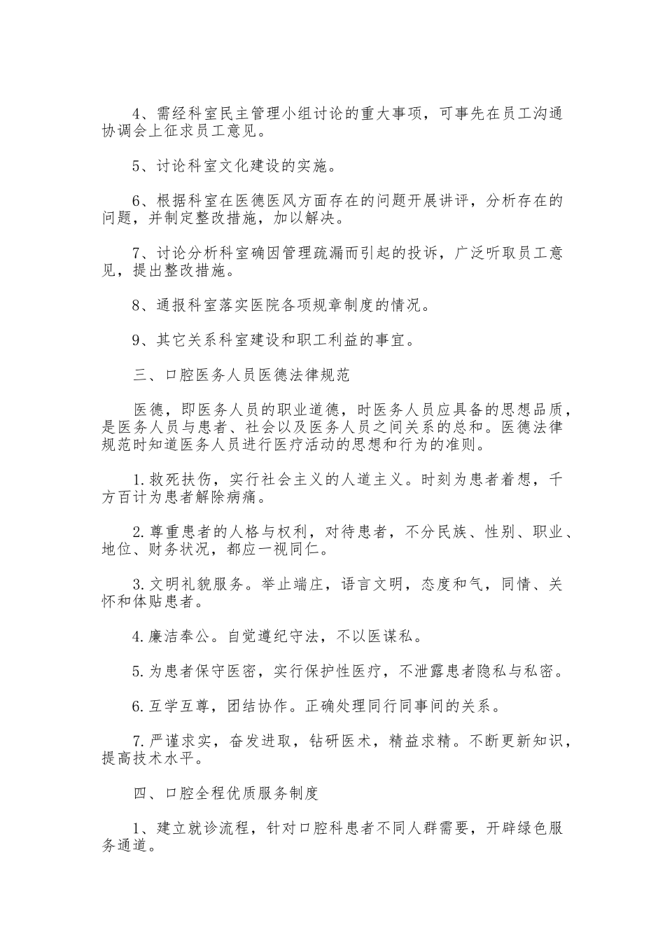 口腔诊所规章制度_第3页