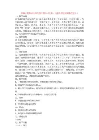 口语交际：自我介绍优质课教学设计1