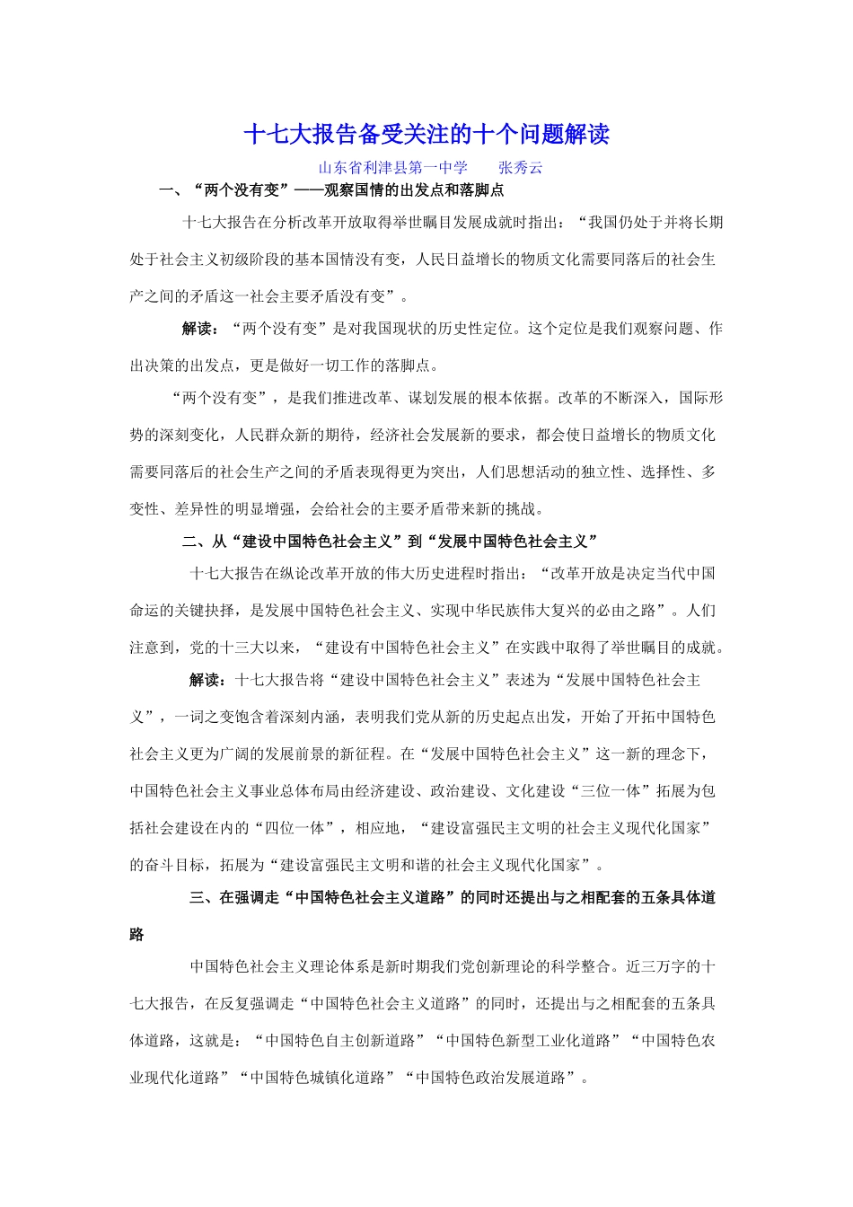 政治解读十七大报告中的备受关注的十个问题[1]_第1页