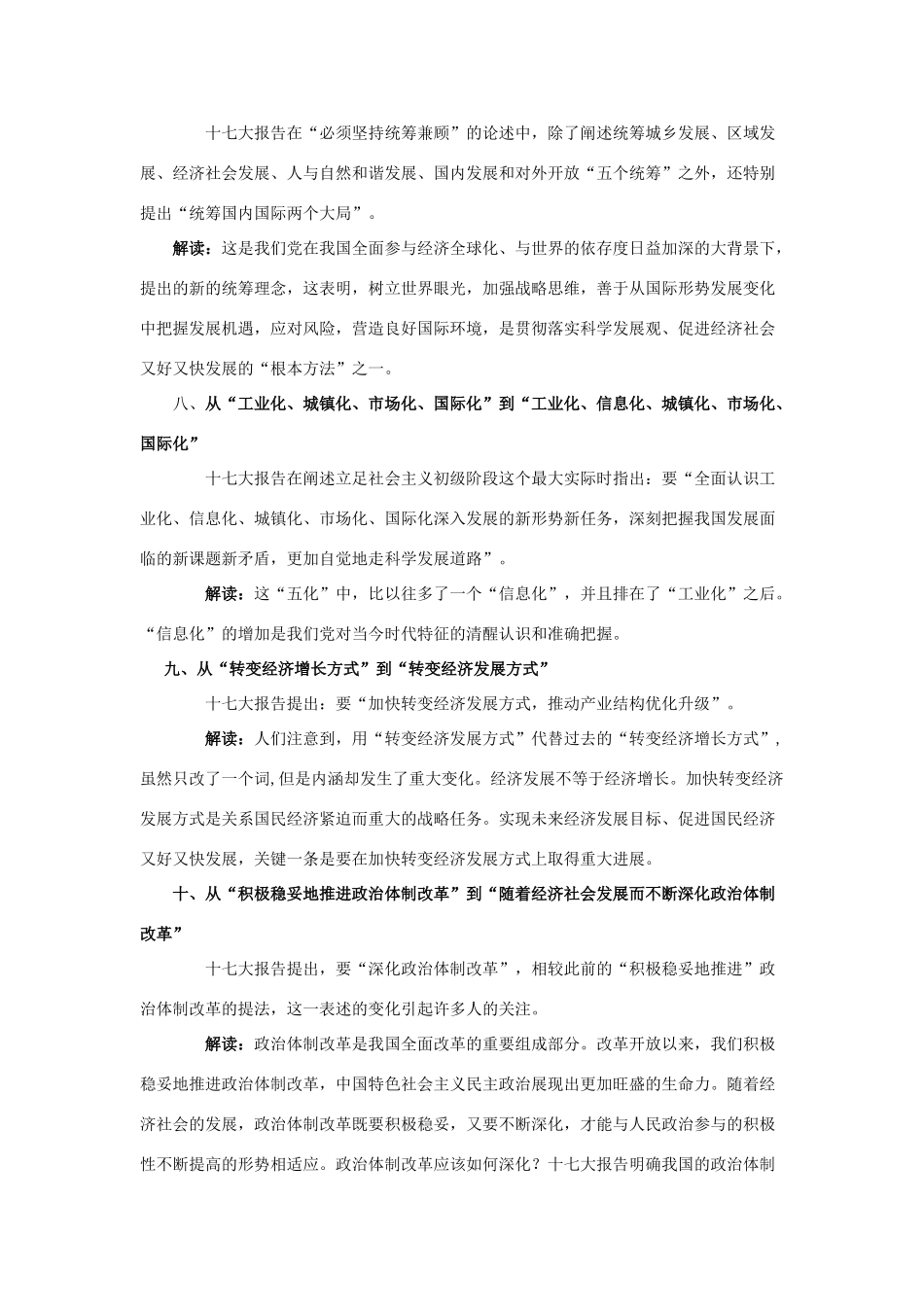 政治解读十七大报告中的备受关注的十个问题[1]_第3页