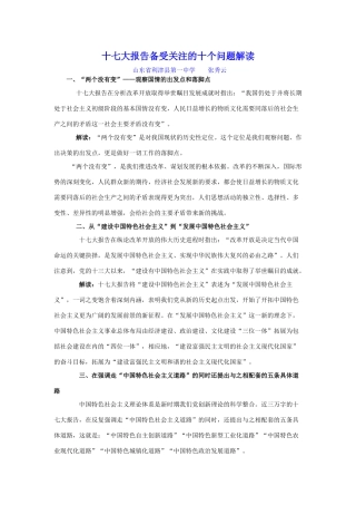 政治解读十七大报告中的备受关注的十个问题[1]