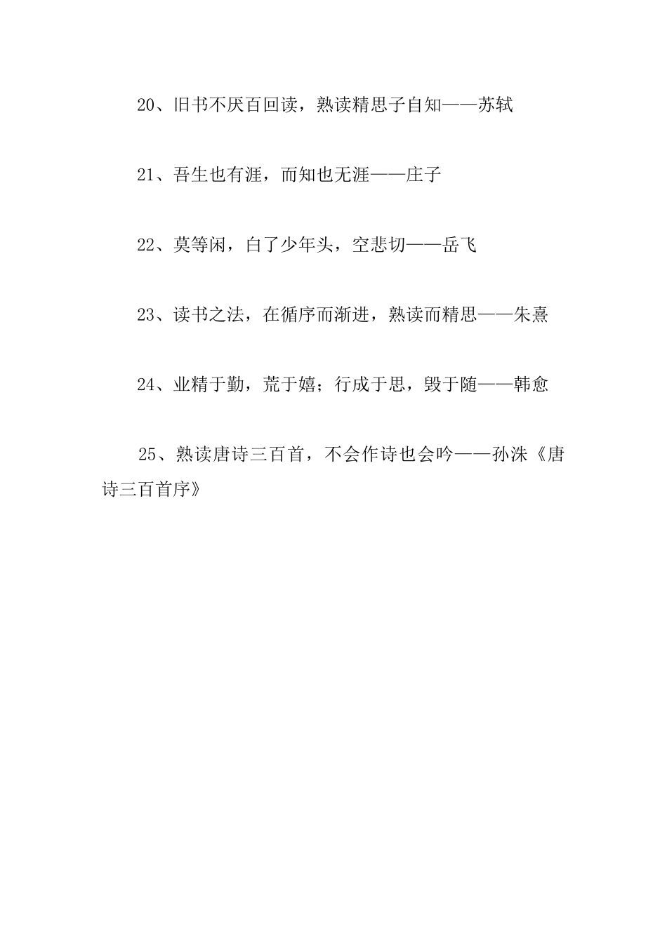 古人勤奋读书的名言_第3页