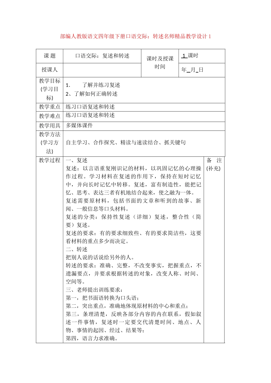 口语交际：转述名师精品教学设计1_第1页
