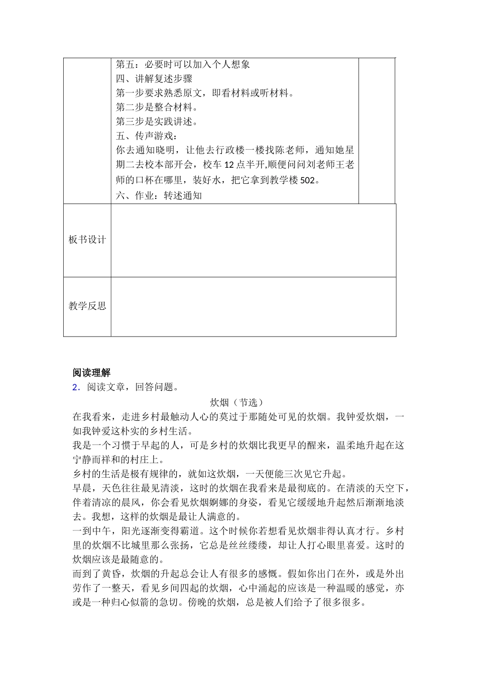 口语交际：转述名师精品教学设计1_第2页