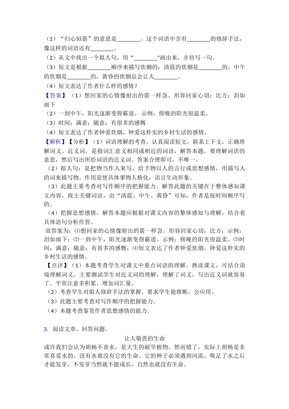 口语交际：转述名师精品教学设计1_第3页