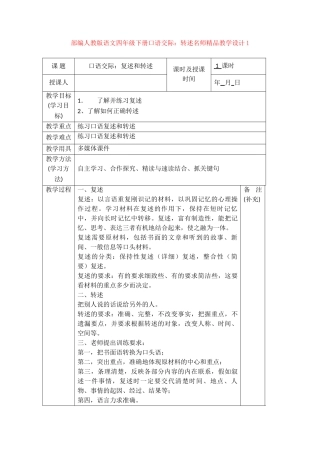 口语交际：转述名师精品教学设计1