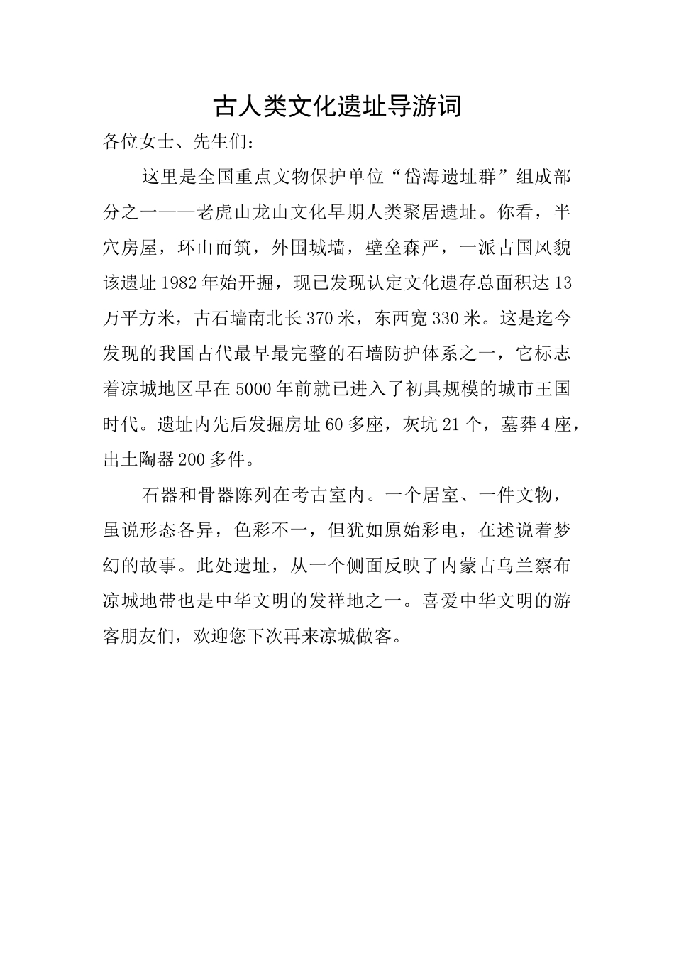 古人类文化遗址导游词_第1页