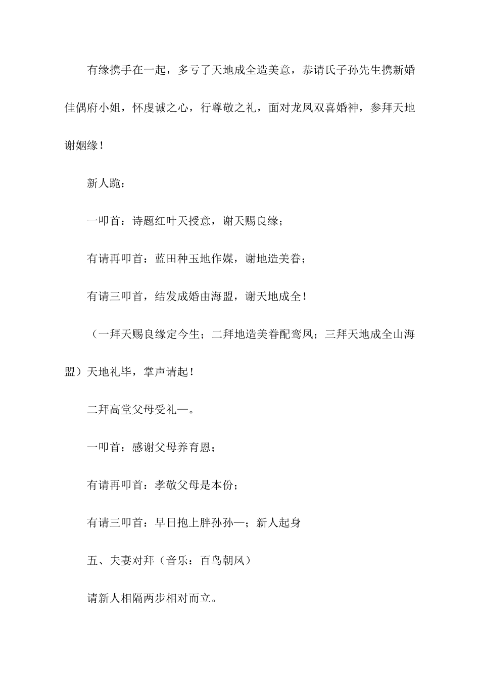 古代中式婚礼主持词_第3页