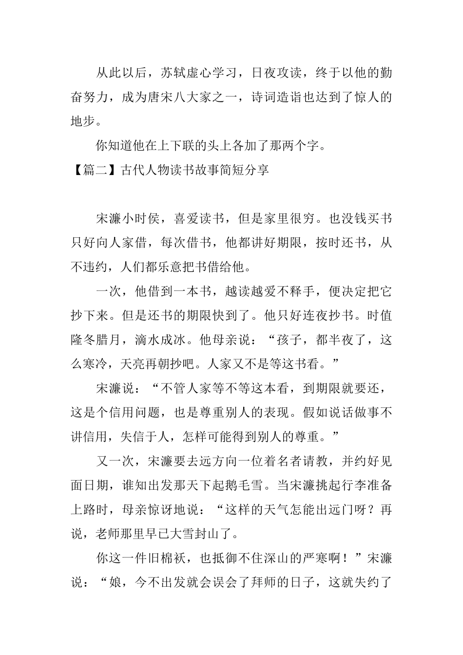 古代人物读书故事简短分享_第2页