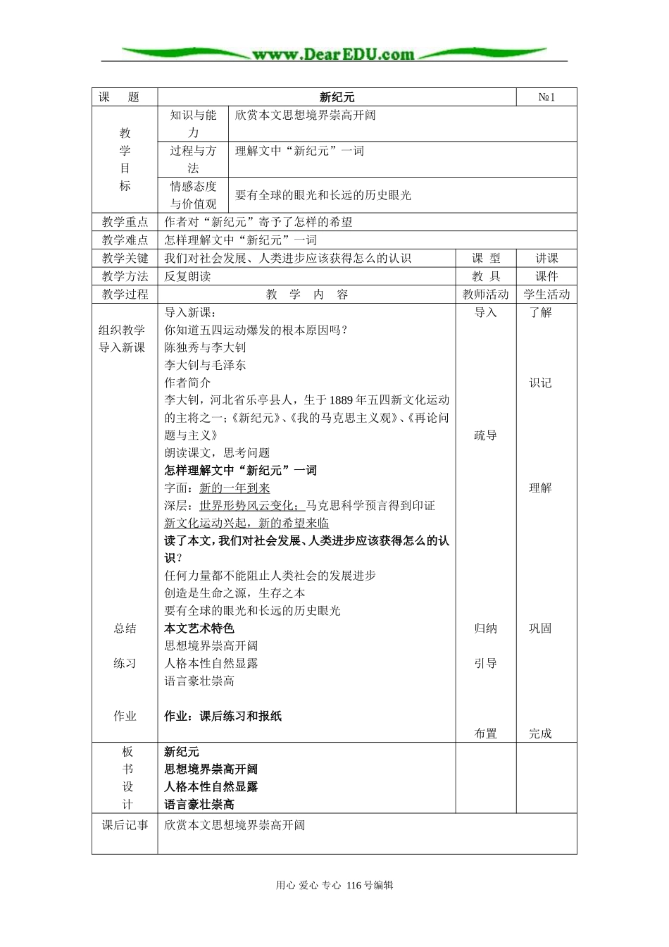新纪元1课时_第1页