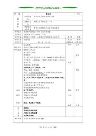 新纪元1课时