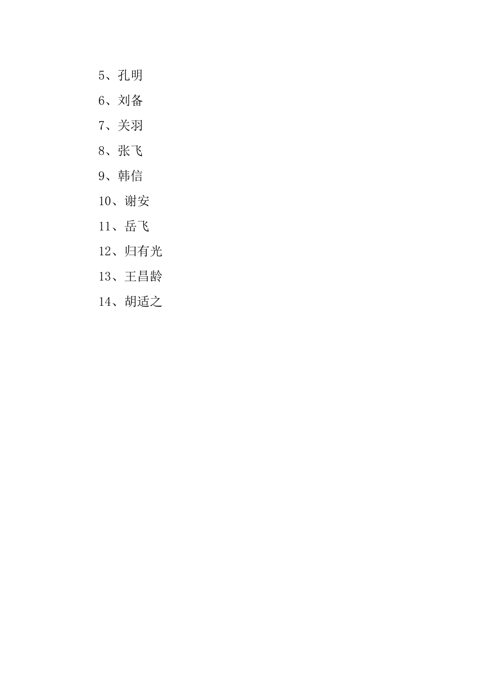 古人名谜语精选_第2页