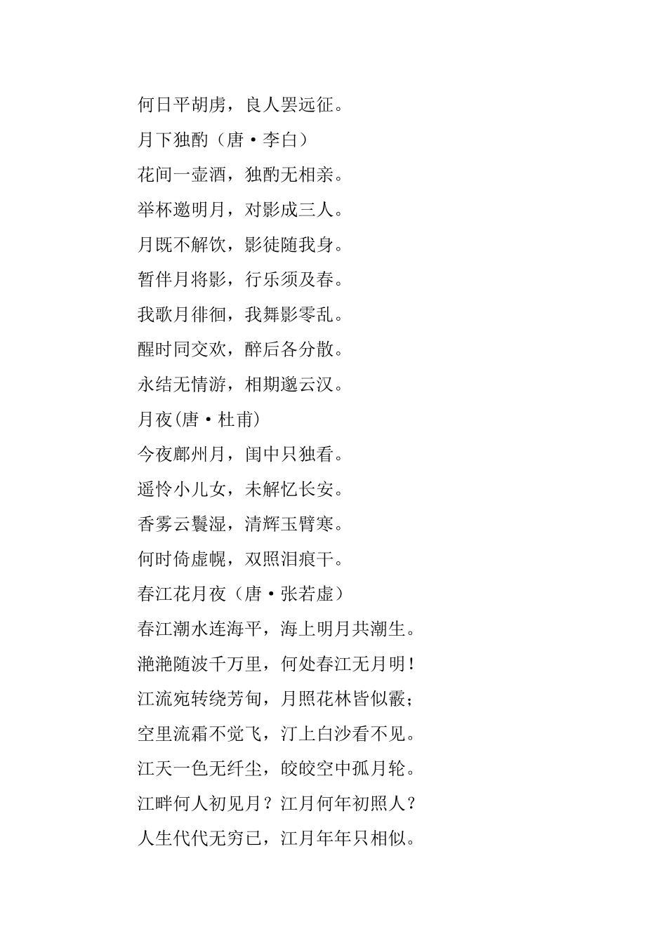 古人描写中秋节的诗句_第2页