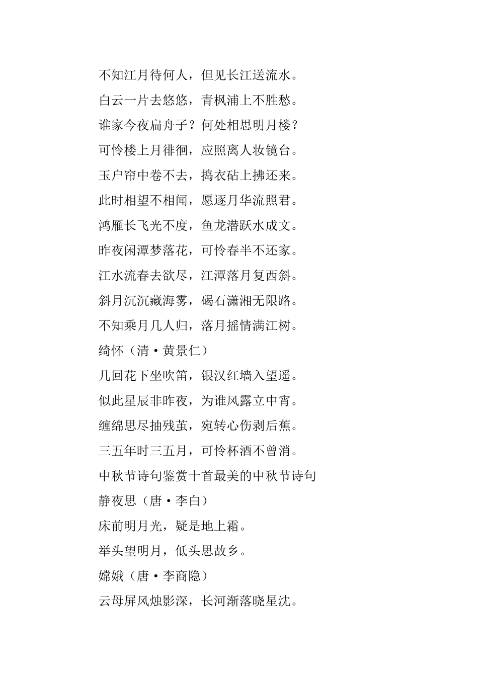 古人描写中秋节的诗句_第3页