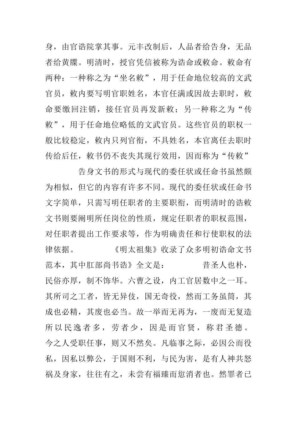 古代公文写作趣闻杂谈_第2页