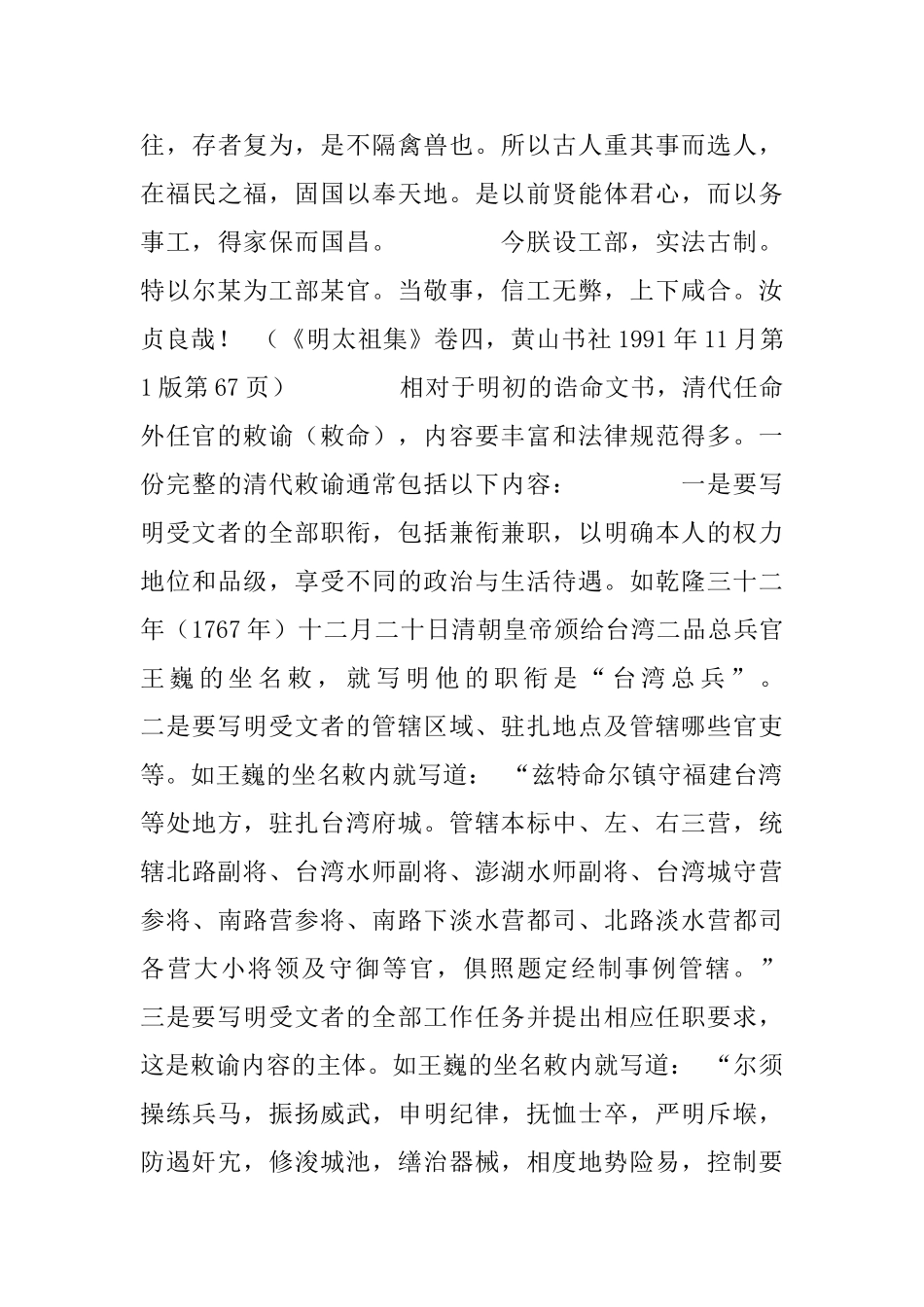 古代公文写作趣闻杂谈_第3页