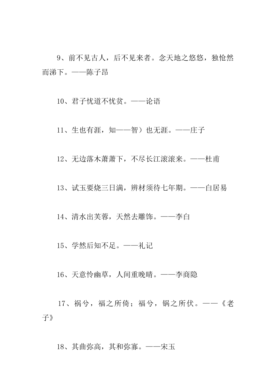 古代励志名言警句阅读_第2页