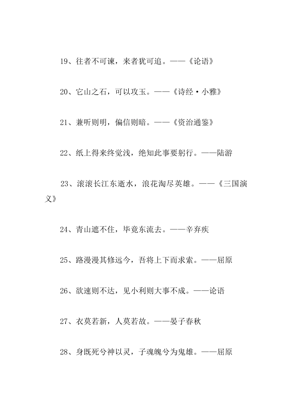 古代励志名言警句阅读_第3页