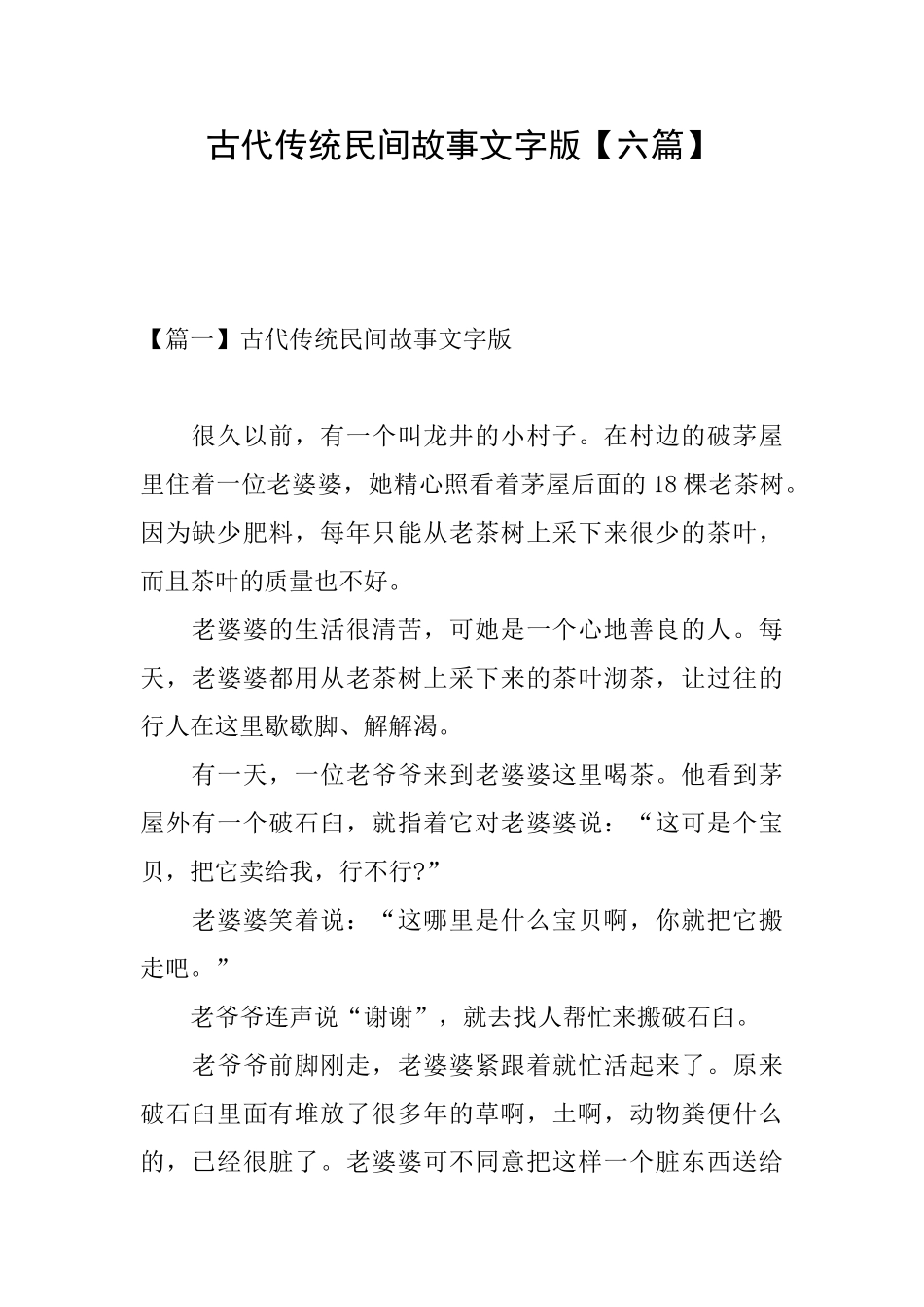 古代传统民间故事文字版_第1页