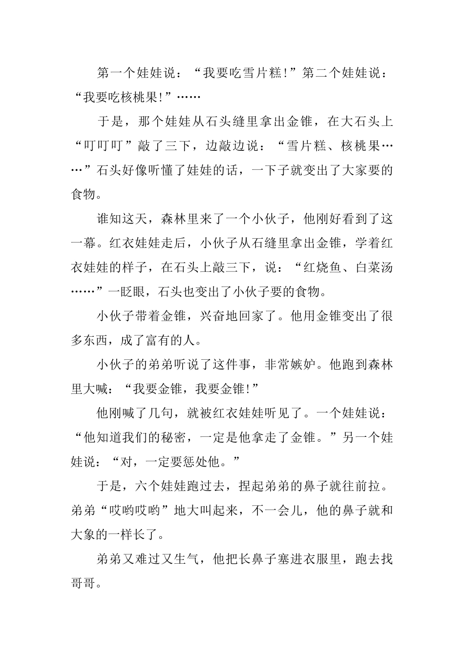 古代传统民间故事文字版_第3页