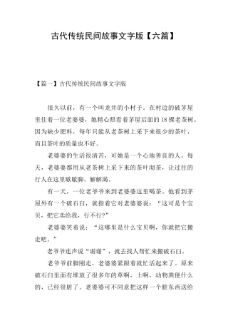 古代传统民间故事文字版