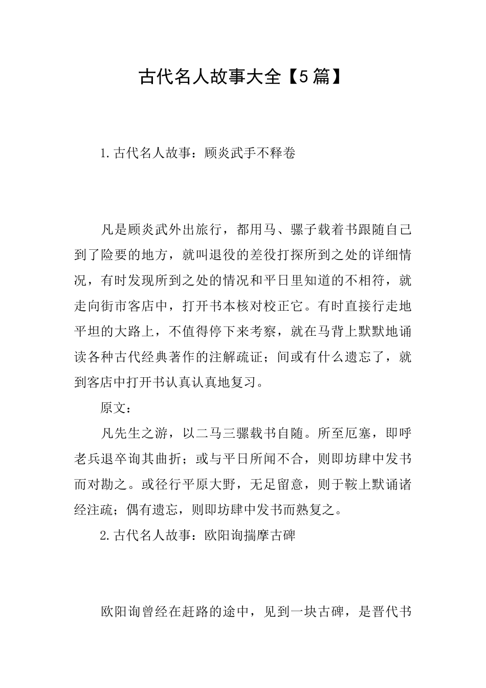 古代名人故事大全_第1页