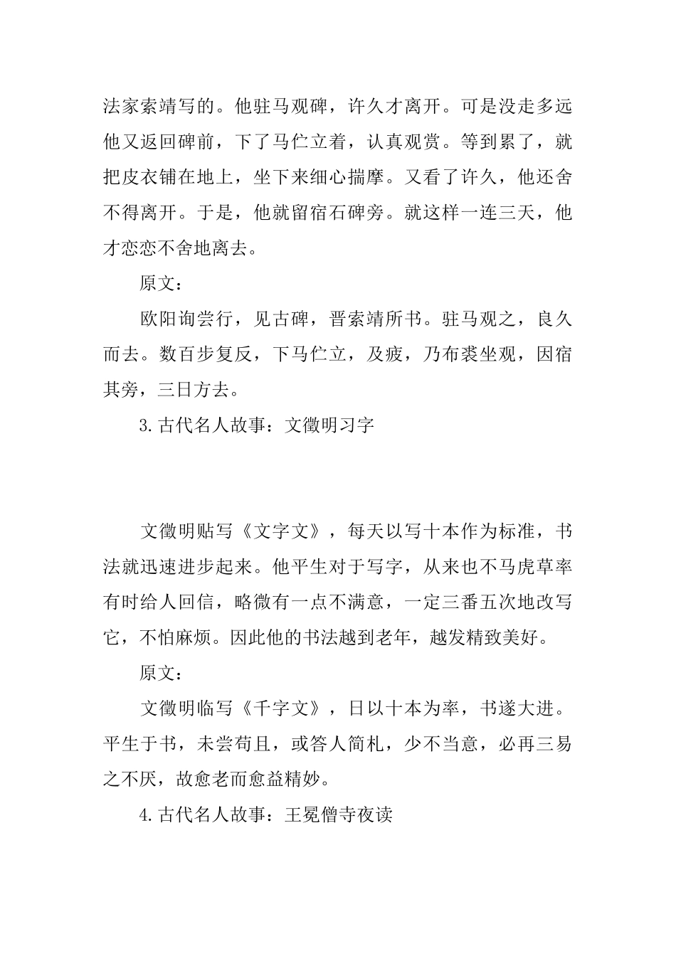 古代名人故事大全_第2页