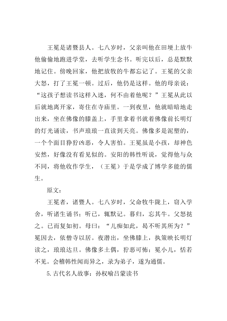 古代名人故事大全_第3页