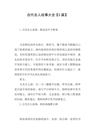 古代名人故事大全