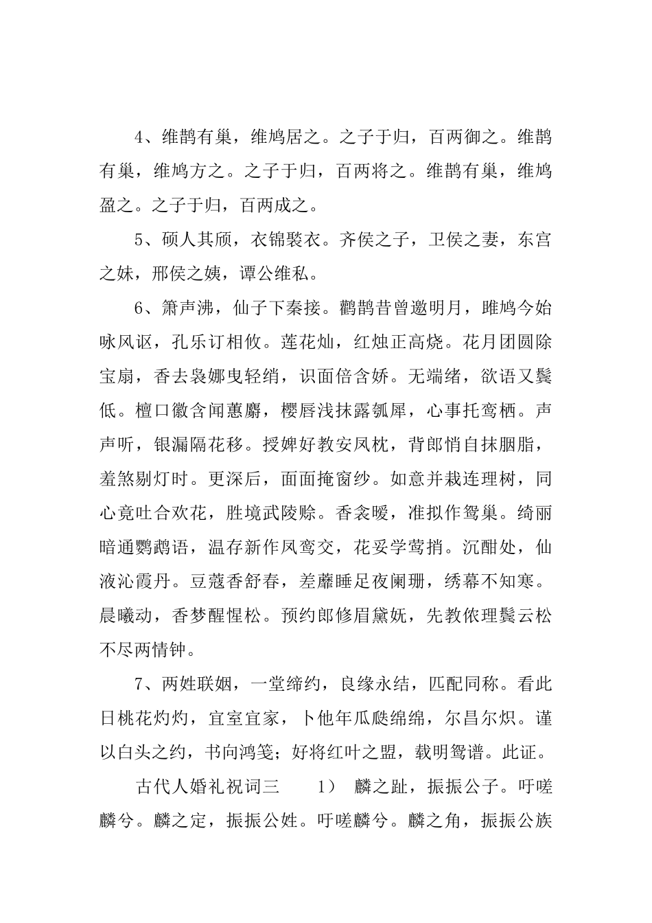 古代人婚礼祝词_第2页