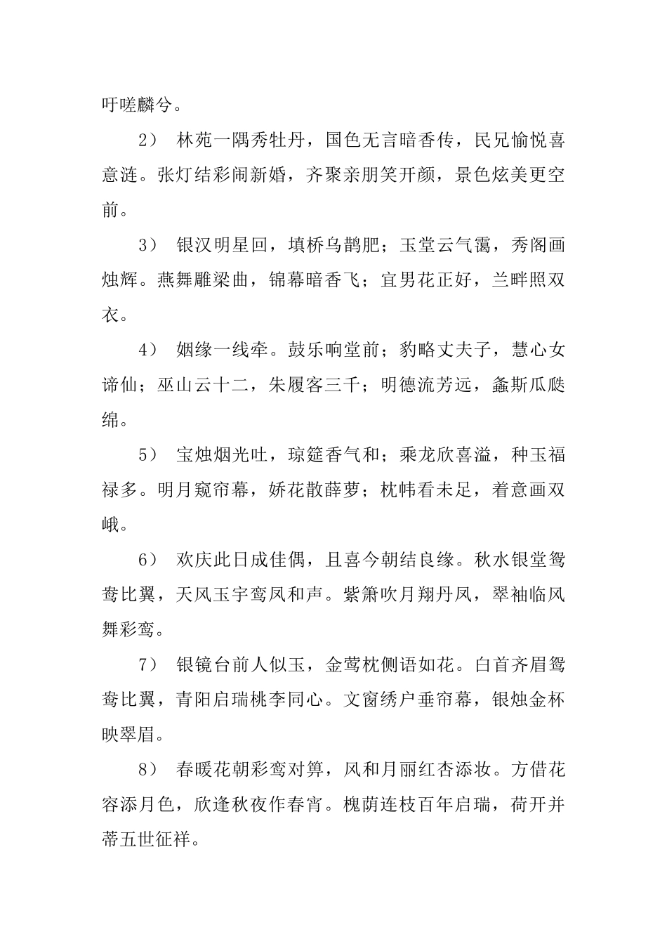 古代人婚礼祝词_第3页