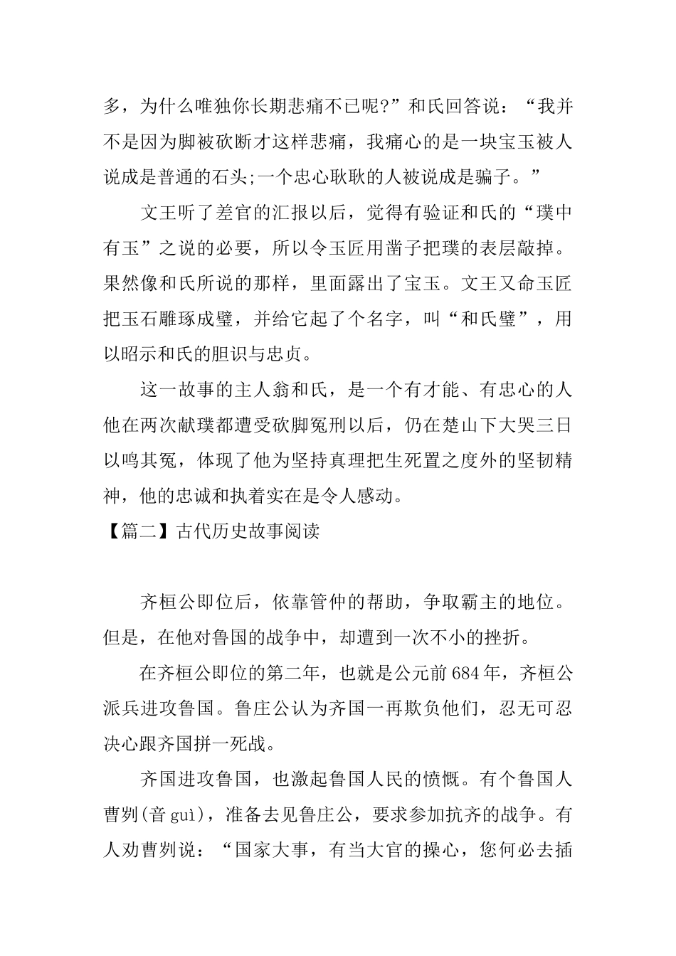 古代历史故事阅读五篇_第2页