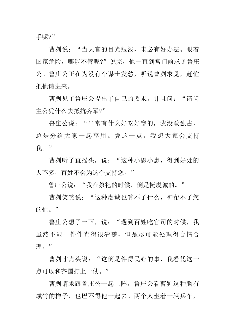 古代历史故事阅读五篇_第3页