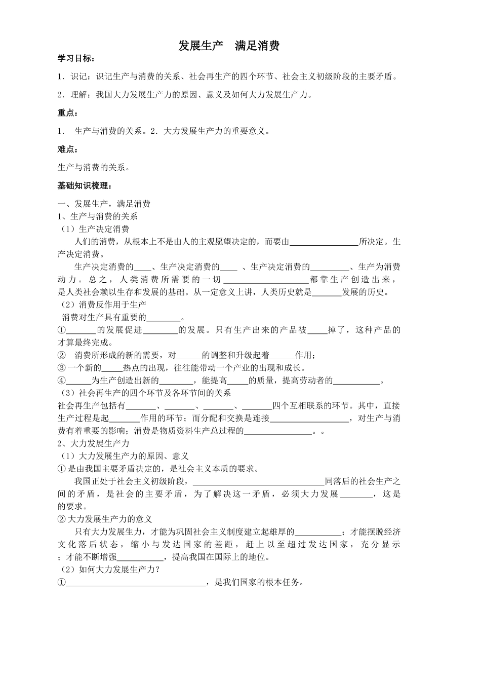政治经济生活第二单元教学案_第1页