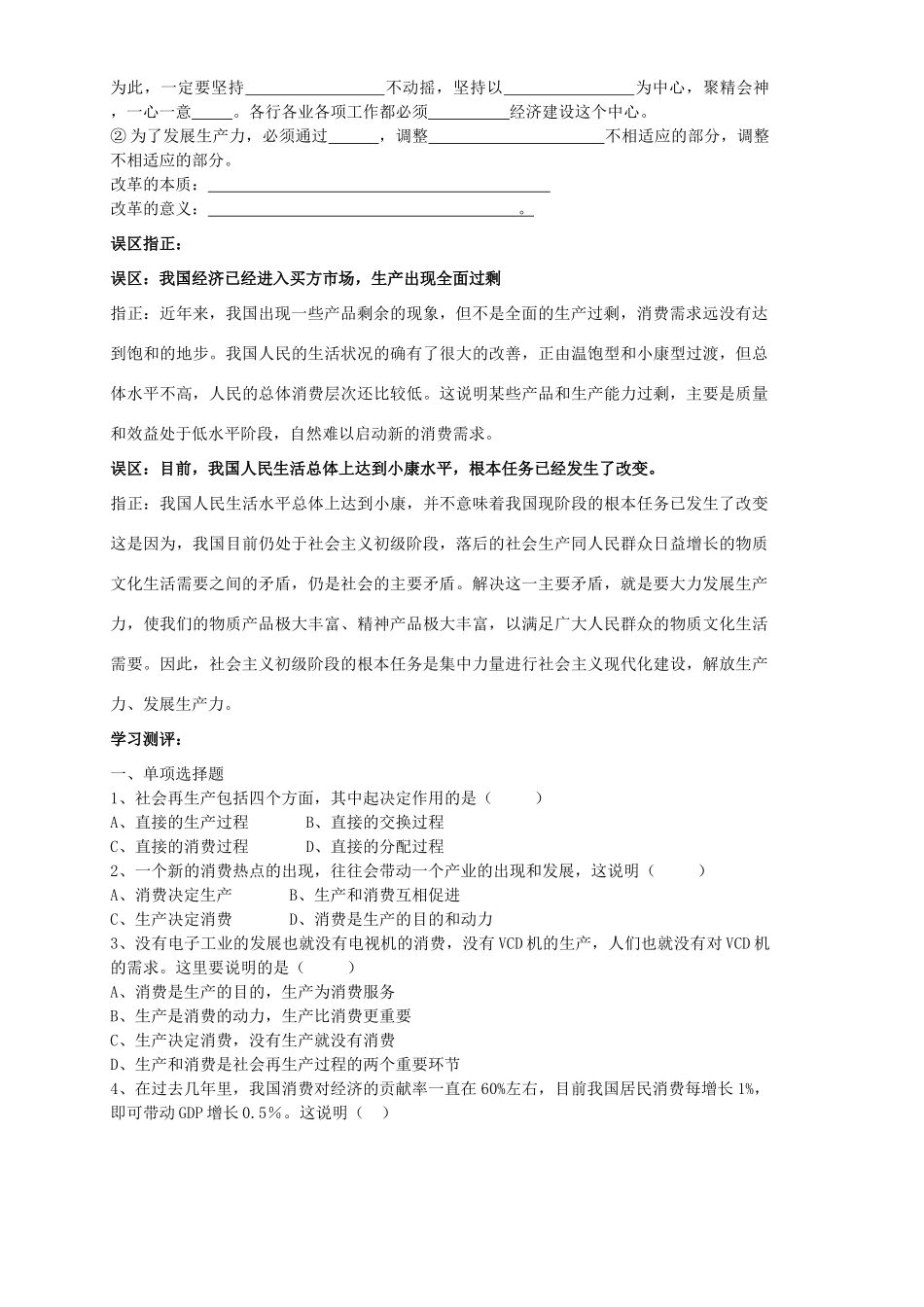 政治经济生活第二单元教学案_第2页