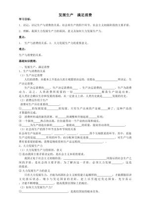 政治经济生活第二单元教学案