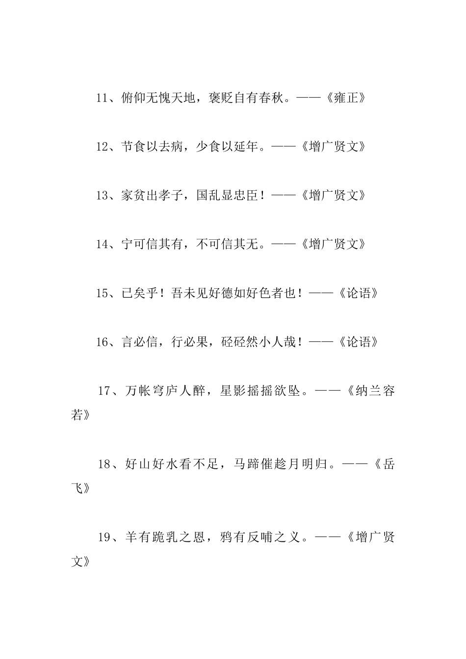 古代励志格言大全_第2页