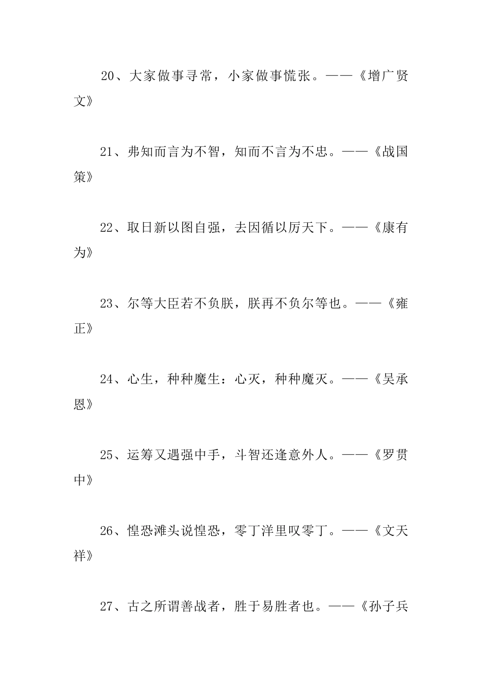 古代励志格言大全_第3页