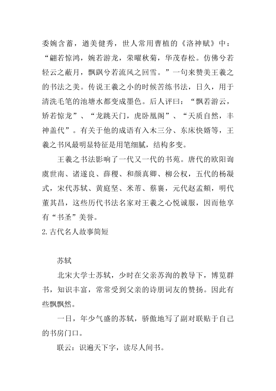 古代名人故事简短10篇_第2页