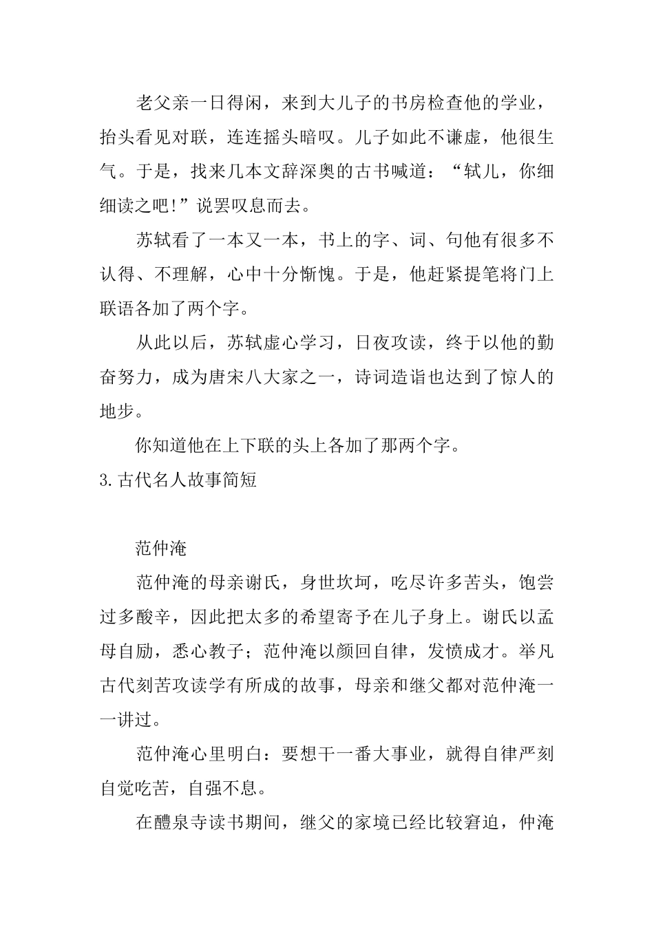 古代名人故事简短10篇_第3页