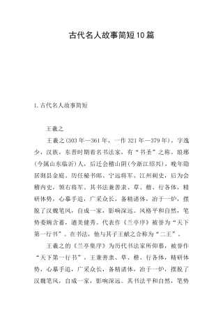 古代名人故事简短10篇