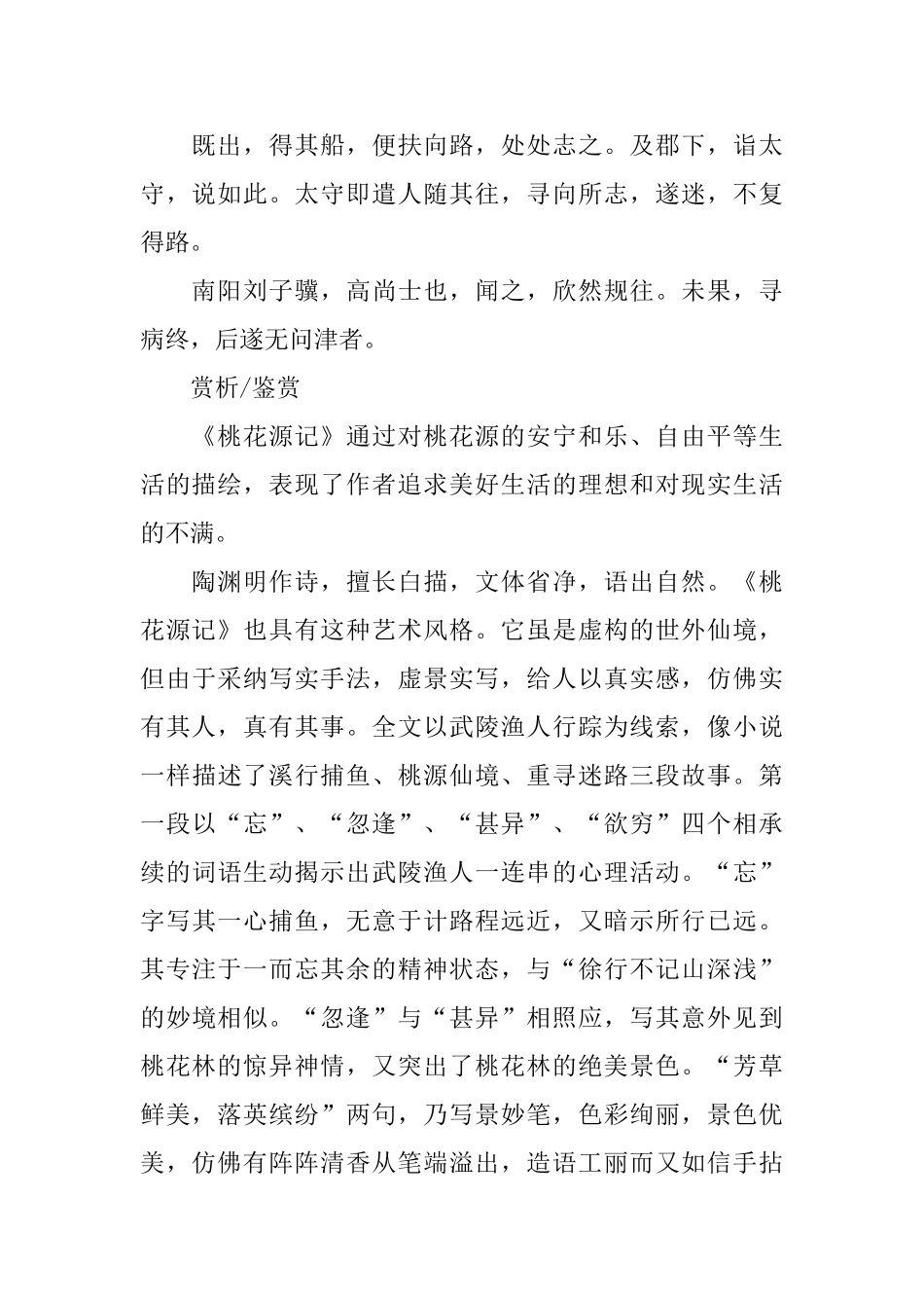 古代名篇文言文赏析精选_第2页