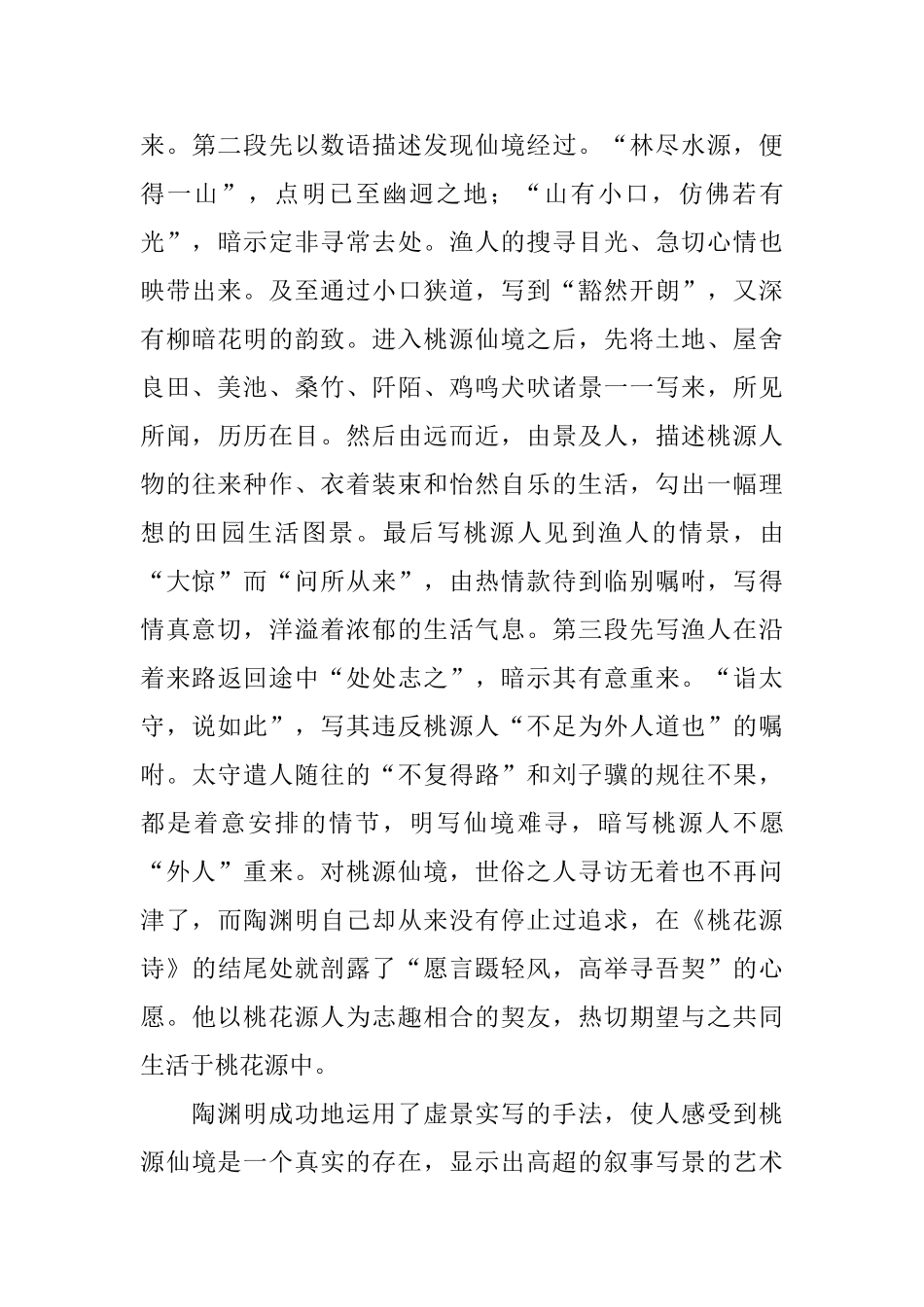 古代名篇文言文赏析精选_第3页