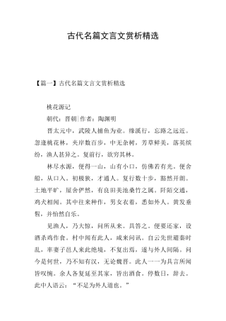 古代名篇文言文赏析精选